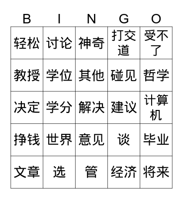 选课 Bingo Card