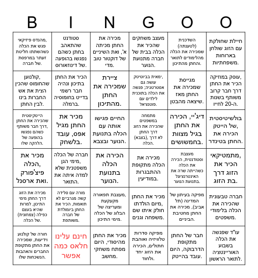 איתמר ולוטם מתחתנים Bingo Card