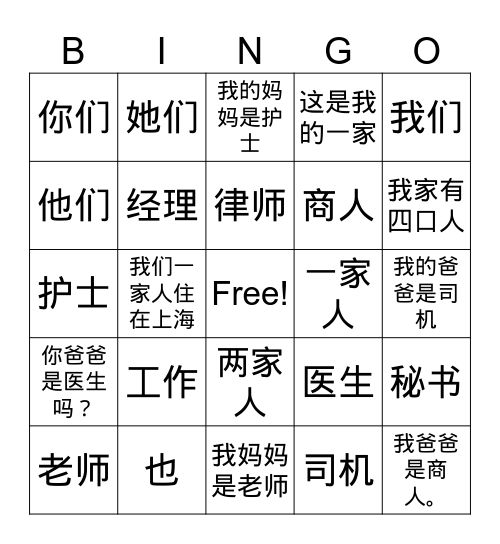 你的工作是什么？ Bingo Card