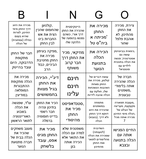 איתמר ולוטם מתחתנים Bingo Card