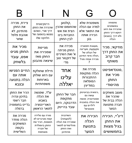 איתמר ולוטם מתחתנים Bingo Card
