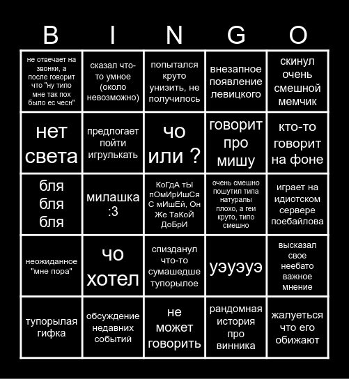 дибилго Bingo Card