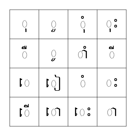 ស្រៈនិស្ស័យ Bingo Card