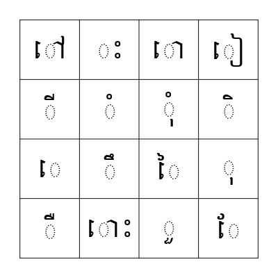 ស្រៈនិស្ស័យ Bingo Card