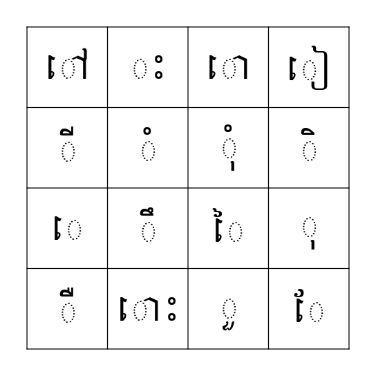 ស្រៈនិស្ស័យ Bingo Card