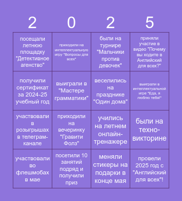 2025 BINGO Card