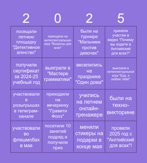 2025 BINGO Card