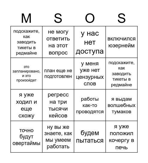 импортозамещаемся Bingo Card