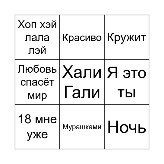 МУЗЫКАЛЬНОЕ БИНГО Bingo Card