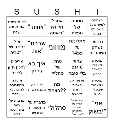 SUSHI Bingo Card