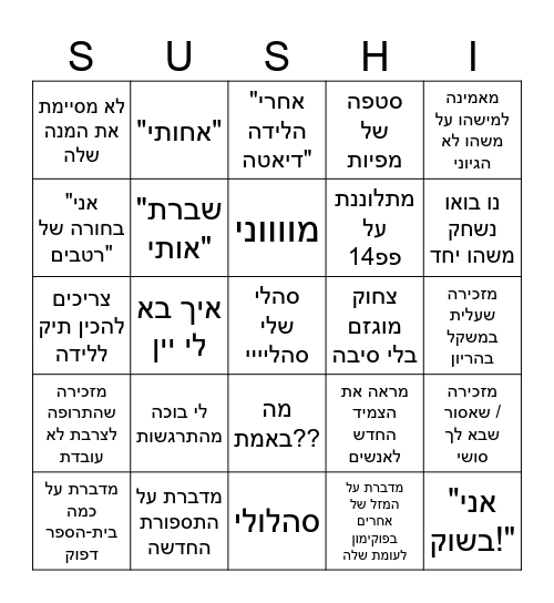 SUSHI Bingo Card