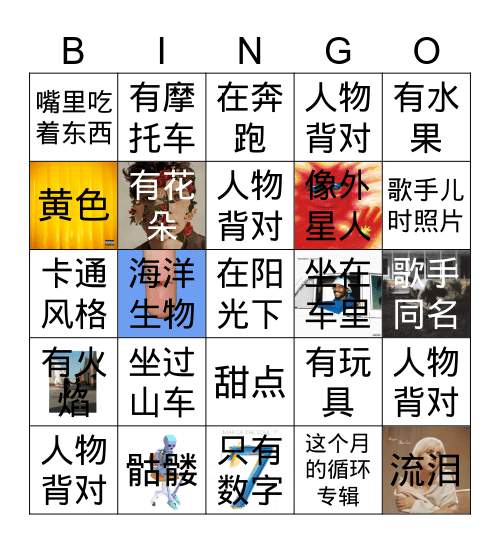音乐封面bingo!（第二弹！） Bingo Card