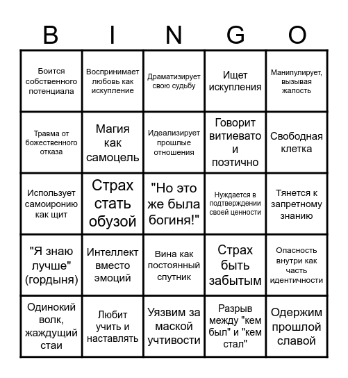 Попажопа Bingo Card