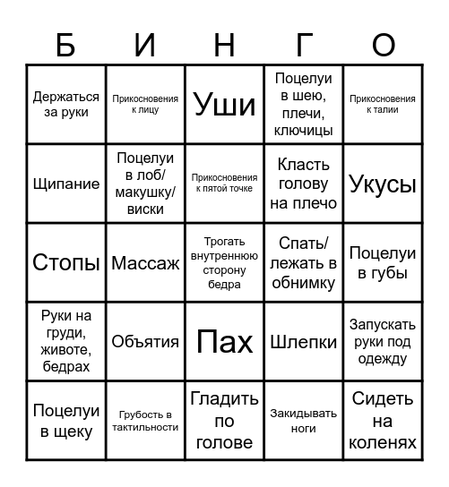 Бинго Тактичность Bingo Card