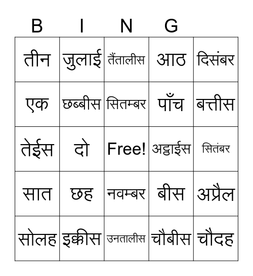 Months of the Year in Devanagari Bingo Card