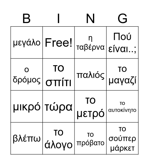 GX2 L8 -- Η Πόλη / The City Bingo Card