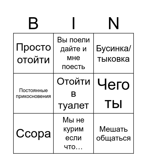 Кринжатина Bingo Card