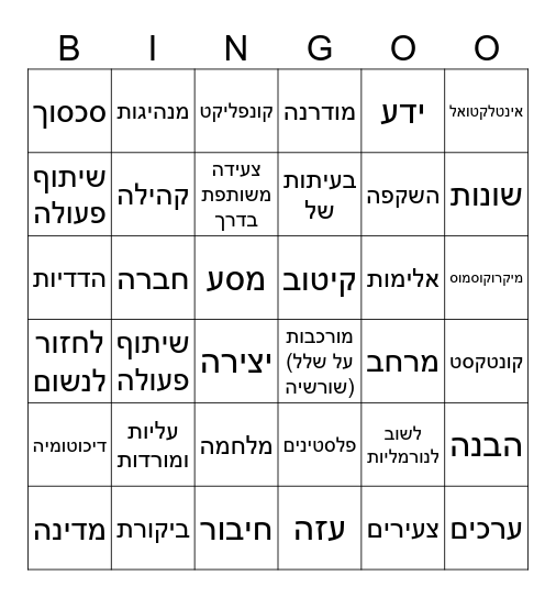 גוזלי ון ליר מחזור שקר כלשהו עוזבים את הקן Bingo Card