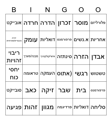 גוזלי ון ליר מחזור שקר כלשהו עוזבים את הקן Bingo Card