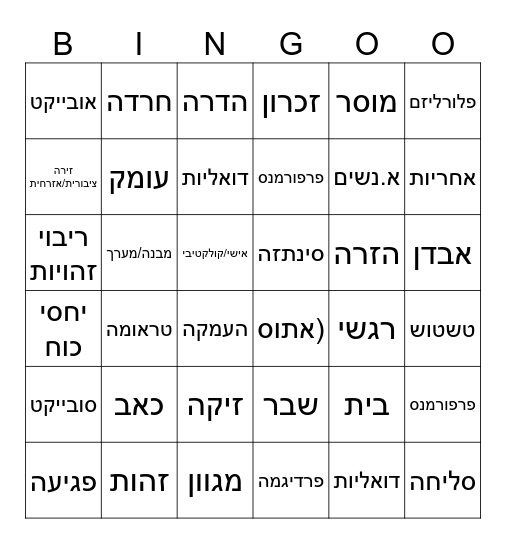 גוזלי ון ליר מחזור שקר כלשהו עוזבים את הקן Bingo Card