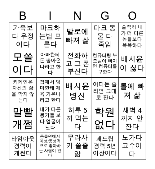 몽키 빙고 Bingo Card