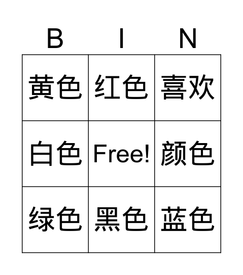 颜色 Bingo Card