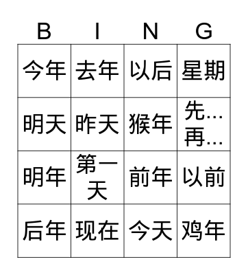 Time Words (4x4) Bingo Card