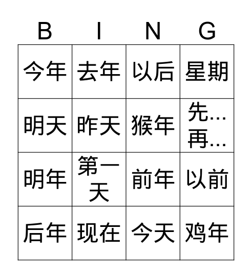 Time Words (4x4) Bingo Card