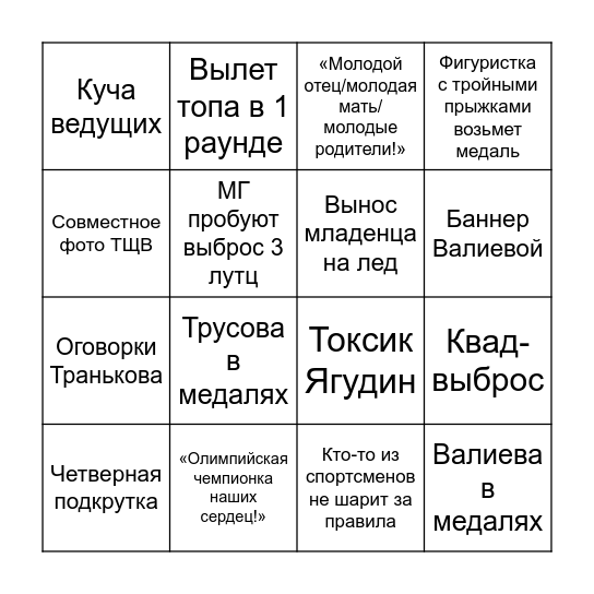 ЧРпП 2026 БИНГО Bingo Card