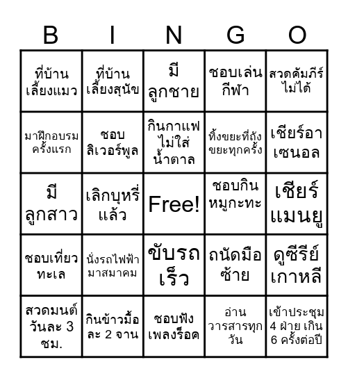 พลูลาย Bingo Card