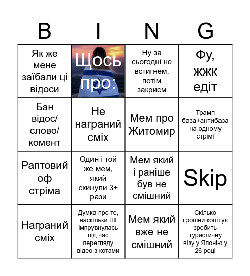 Мемарня Бінго Bingo Card