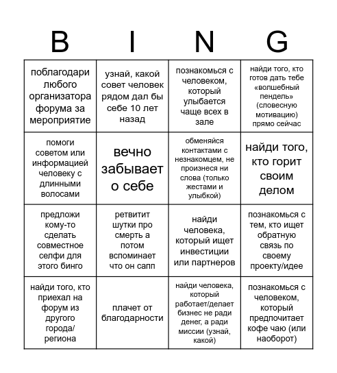 Саппорт Бинго Bingo Card