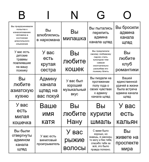 Бинго по кате Bingo Card