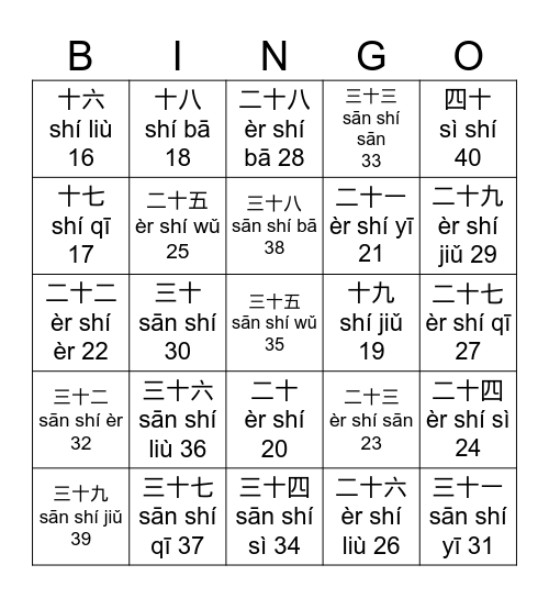 二十至四十 轻松1b Bingo Card