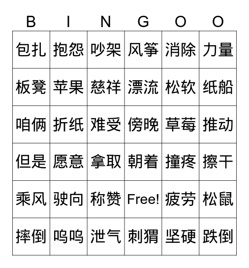 二上第八单元 Bingo Card