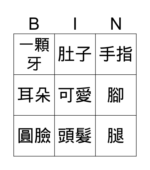 L6_可愛的弟弟 Bingo Card