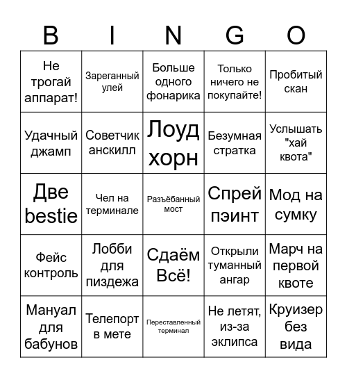 Public Bingo Card