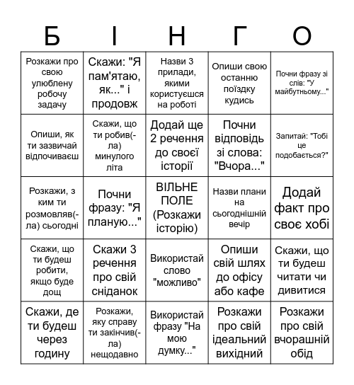 БІНГО: Ритм життя Bingo Card