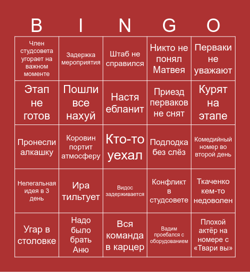 Прое Bingo Card