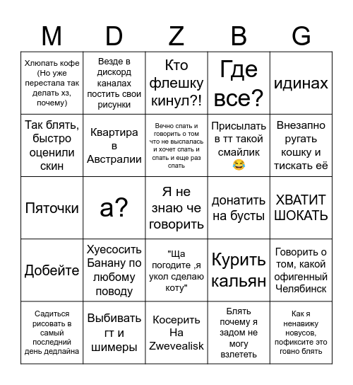 MEDUZA Bingo Card