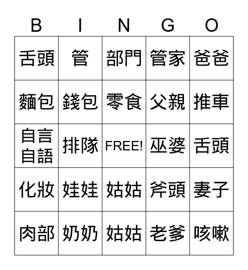 文字賓果 Bingo Card