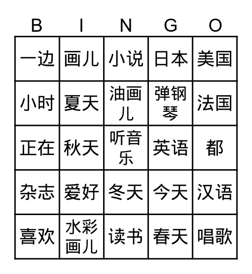 第六课 Bingo Card