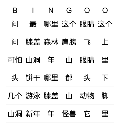 年兽 Bingo Card