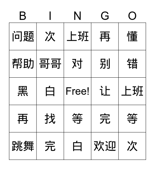 S8-10,HSK2 Bingo Card