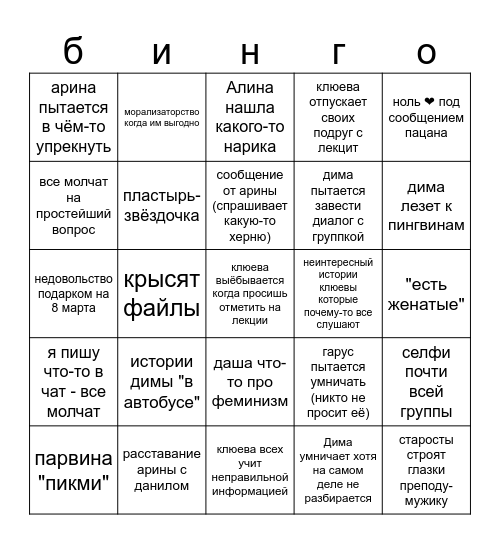 восьмой бинго (8) Bingo Card