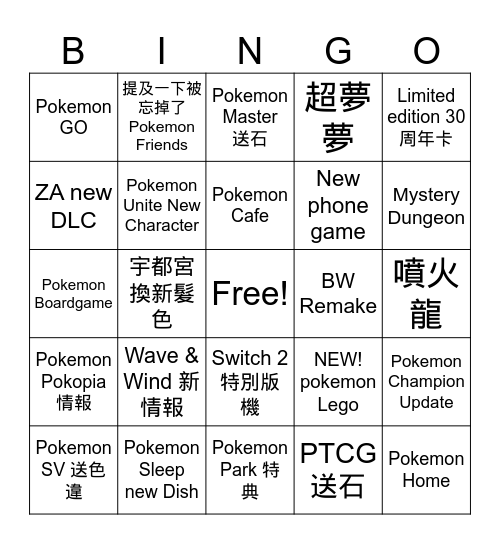 COCO Pokemon 30th 周年 Bingo Card