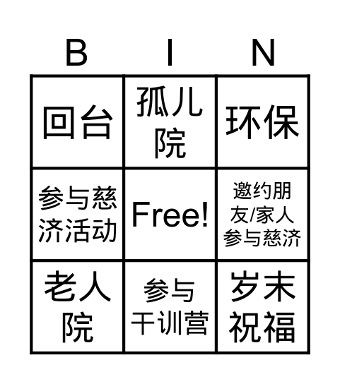 TC Bingo!! Bingo Card