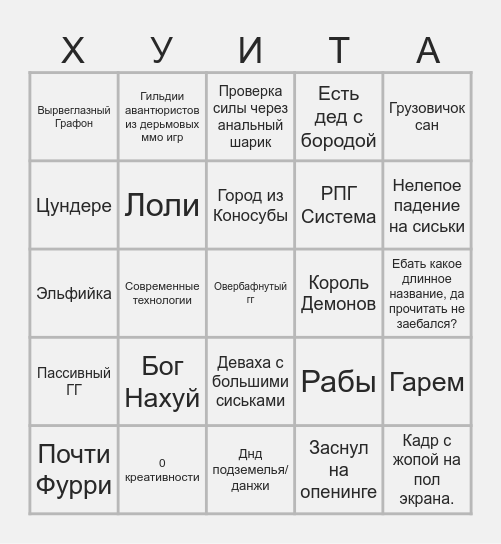 BINGO ISEKAI Bingo Card