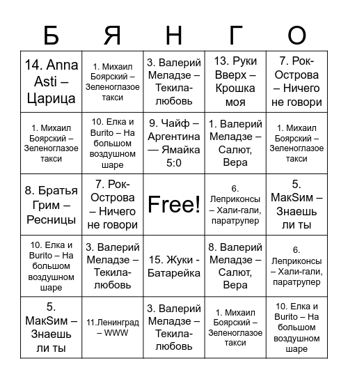 Бинго без названия Bingo Card