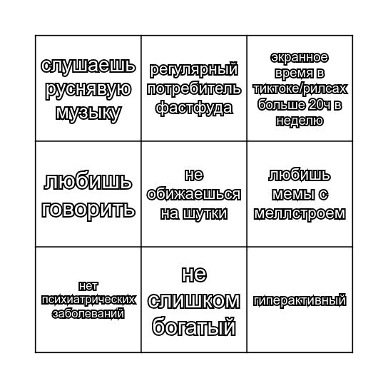 У нас с тобой будет мэтч, если... Bingo Card